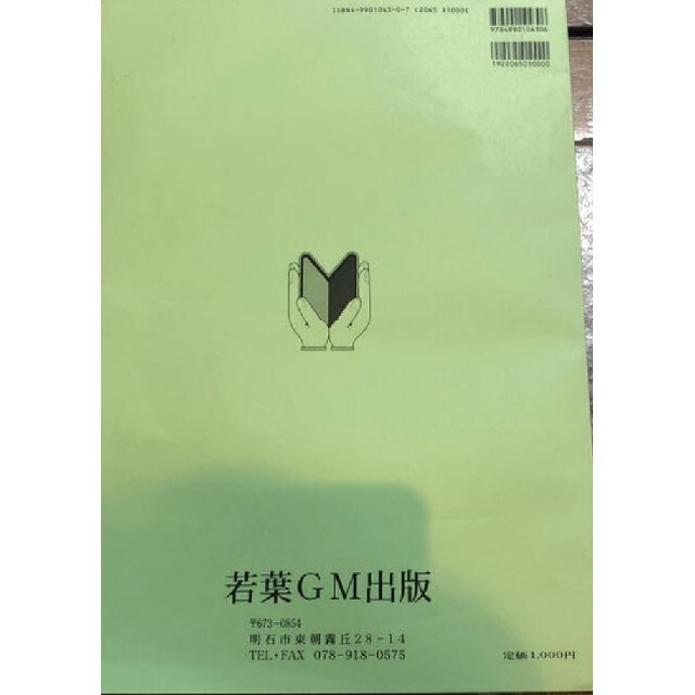 普通免許　一発合格問題集　兵庫県最新版 エンタメ/ホビーの本(資格/検定)の商品写真