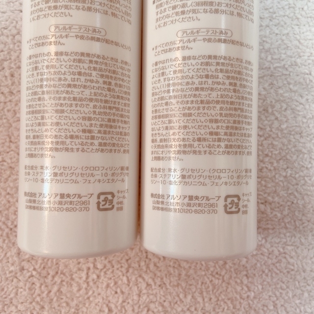 ARSOA(アルソア)のアルソア ローションI 150ml コスメ/美容のスキンケア/基礎化粧品(化粧水/ローション)の商品写真