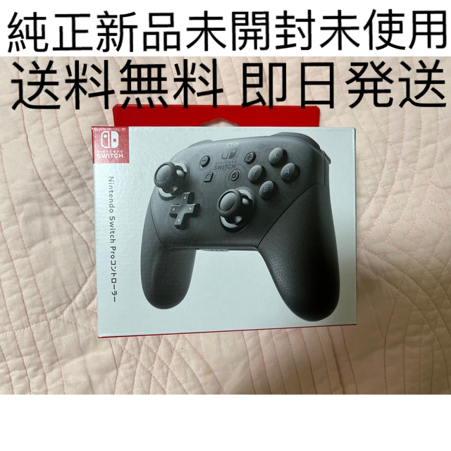 新品未開封 任天堂Switch プロコントローラー pro 純正品 ②-