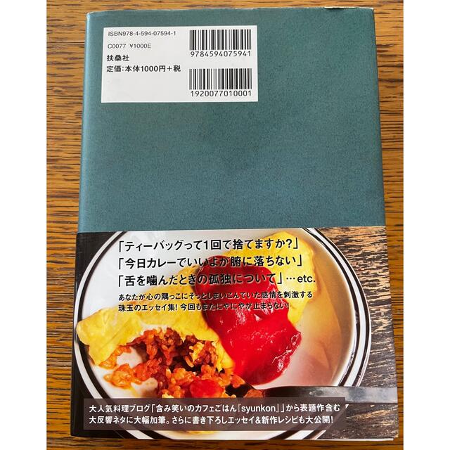 スターバックスで普通のコーヒーを頼む人を尊敬する件 ｓｙｕｎｋｏｎ日記　山本ゆり エンタメ/ホビーの本(文学/小説)の商品写真