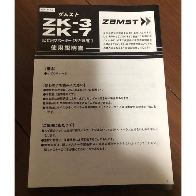 ZAMST(ザムスト)のザムスト　膝サポーター　ZK-3 Lサイズ スポーツ/アウトドアのスポーツ/アウトドア その他(その他)の商品写真