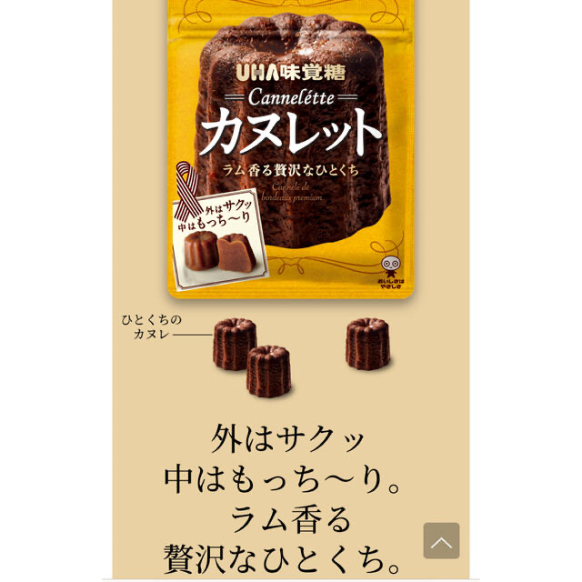 UHA味覚糖(ユーハミカクトウ)の銀うさ様専用商品　カヌレット 食品/飲料/酒の食品(菓子/デザート)の商品写真