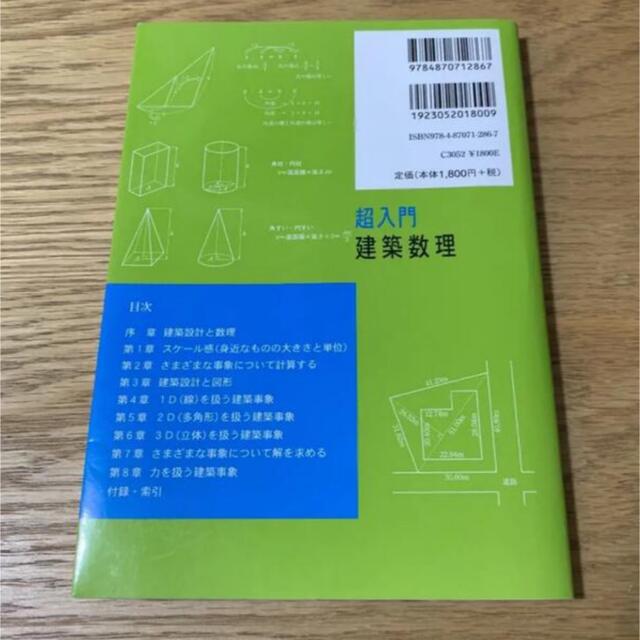 超入門 建築数理 エンタメ/ホビーの本(コンピュータ/IT)の商品写真