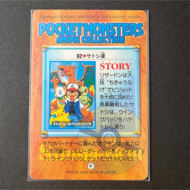 ヤマト ポケモン カードダス 62 サトシ達の通販 by Y.T.Fshop|ラクマ