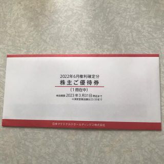 マクドナルド(マクドナルド)のマクドナルド  株主優待券１冊(フード/ドリンク券)