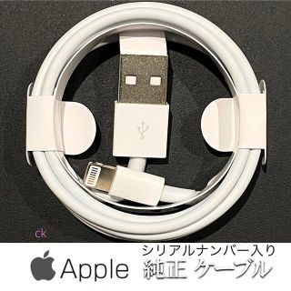 アップル(Apple)の【Apple純正・正規品】iPhone純正 ライトニングケーブル新品(バッテリー/充電器)