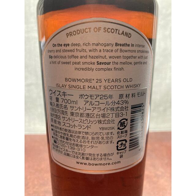 【箱付き】ボウモア25年　スモールバッチ 食品/飲料/酒の酒(ウイスキー)の商品写真