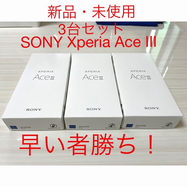 専用】XPERIA AceⅡ CL:WH(白)【未使用】-