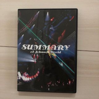 【まとめ割あり！】ほぼ新品　SUMMARY of Johnny’s World(ミュージック)