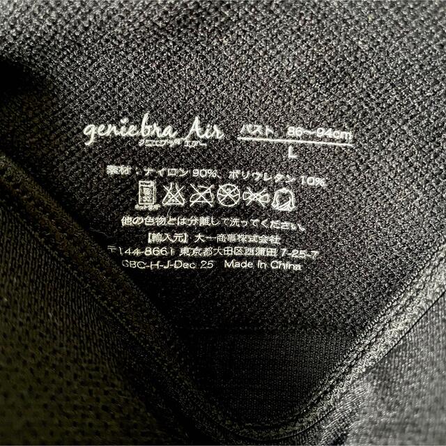 【新品未使用】ジニエブラエアー Lサイズ ブラック レディースの下着/アンダーウェア(ブラ)の商品写真