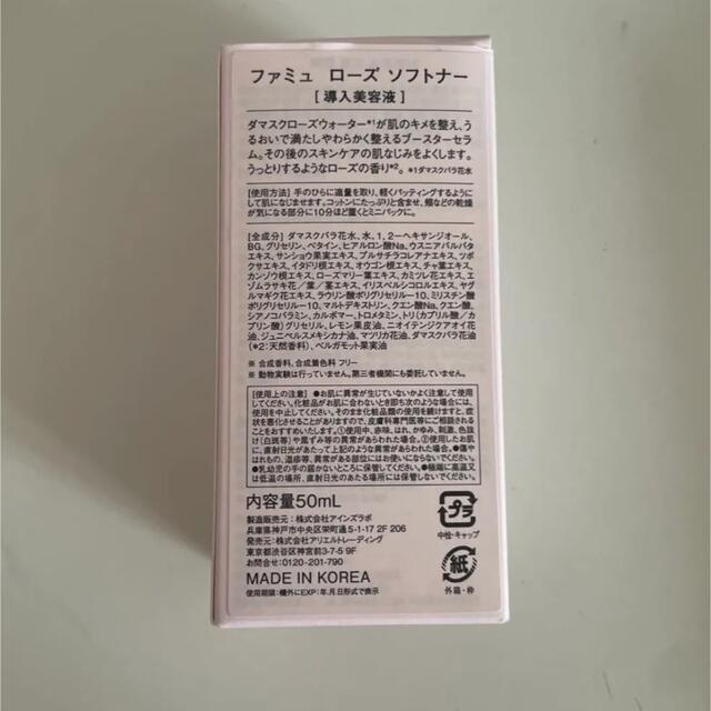 FEMMUE(ファミュ)のFEMMUE ローズソフトナー 50ml コスメ/美容のスキンケア/基礎化粧品(ブースター/導入液)の商品写真