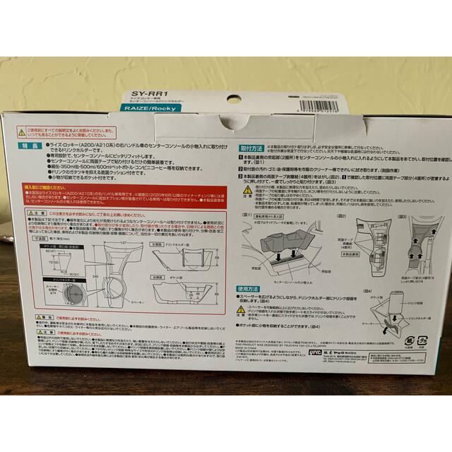 トヨタ(トヨタ)の槌屋ヤック　ロッキー/ライズ　センターコンソールドリンクホルダー 自動車/バイクの自動車(車内アクセサリ)の商品写真