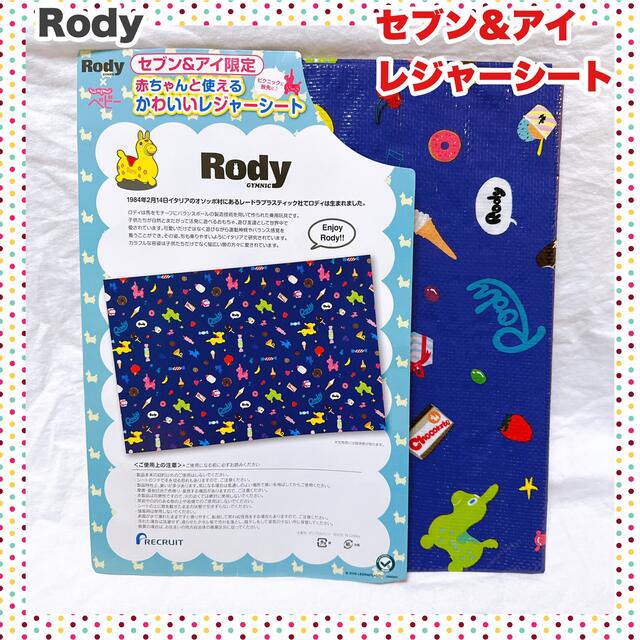 Rody(ロディ)のRody ロディ レジャーシート　セブン＆アイ限定 インテリア/住まい/日用品の日用品/生活雑貨/旅行(その他)の商品写真