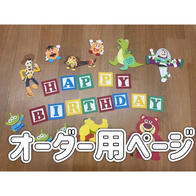 オーダー用】壁面 誕生日飾り ガーランドの通販 by もこ's shop|ラクマ