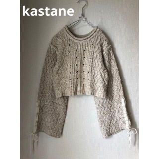 カスタネ(Kastane)のカスタネ kastane ボリュームスリーブ ニット(ニット/セーター)