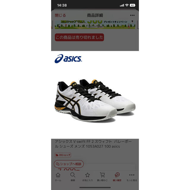 asics(アシックス)の129様専用　アシックス　バレーボールシューズ スポーツ/アウトドアのスポーツ/アウトドア その他(バレーボール)の商品写真