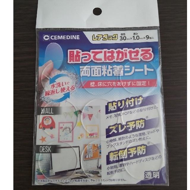 レアタック　貼ってはがせる両面粘着シート インテリア/住まい/日用品のインテリア/住まい/日用品 その他(その他)の商品写真