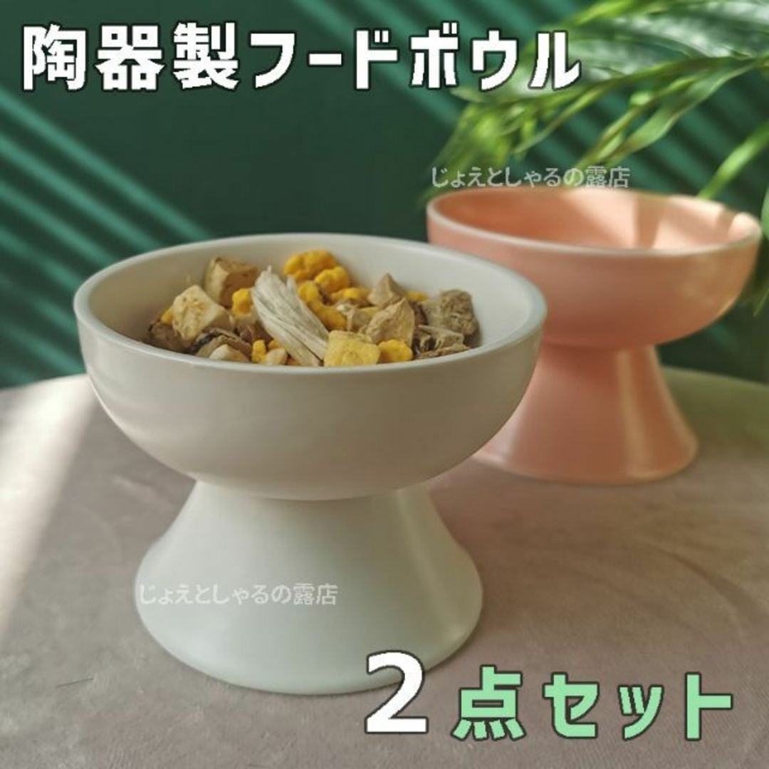 【白×ピンク】陶器製フードボウル 猫犬  ペット用食器 おやつ 餌入れ 水 餌皿 その他のペット用品(猫)の商品写真