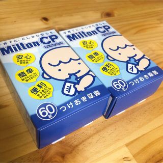 ミントン(MINTON)のミルトン120錠(哺乳ビン用消毒/衛生ケース)