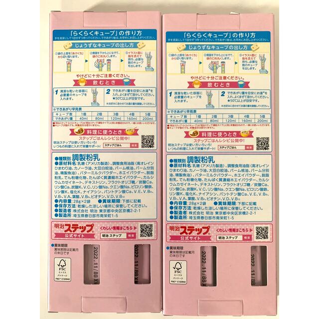 明治 ステップ キューブ 200ml分×4本