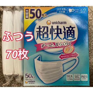 ユニチャーム(Unicharm)の＊りな様専用＊【箱なし】超快適マスク　ふつう 70枚(日用品/生活雑貨)