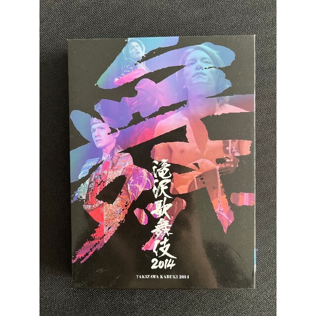 限定製作】 滝沢歌舞伎2014〈初回生産限定ドキュメント盤 3枚組