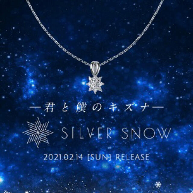 SILVER SNOW ネックレス Snow Man