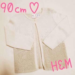 エイチアンドエム(H&M)の新品　未使用　H&M　ベビー　女の子　カーディガン　ラメ　90ハートの送料無料(カーディガン)