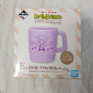 バンダイ(BANDAI)の一番くじ たべっ子どうぶつ HAPPY Tabekko cafe E賞(キャラクターグッズ)