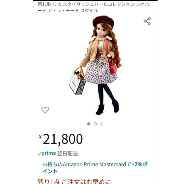 新品未開封☆タカラトミー☆リカちゃん☆スタイリッシュドール 新品未開封☆タカラトミー☆リカちゃん☆スタイリッシュドール