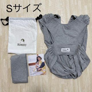 konny baby carrier Sサイズ(抱っこひも/おんぶひも)