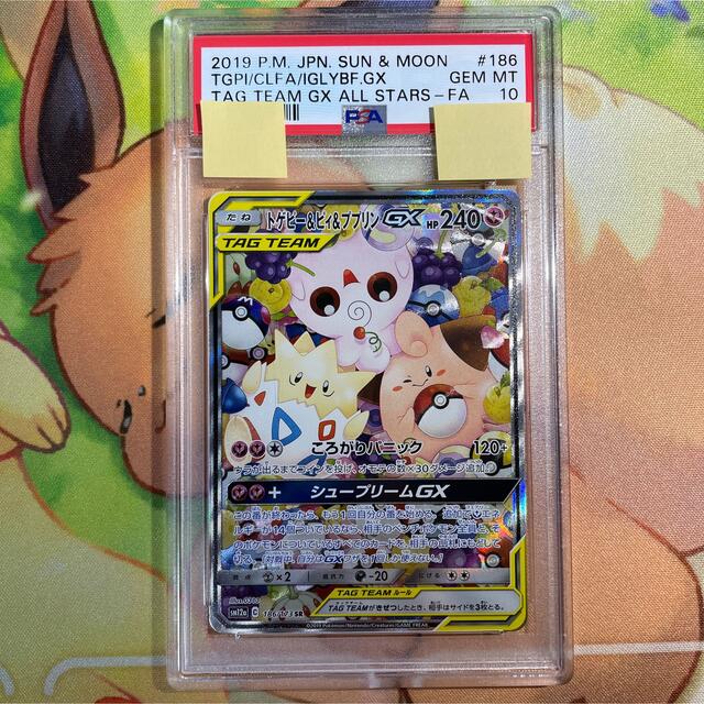 ポケモン - PSA10 トゲピー&ピィ&ププリンGX SA SM12a 186/173 SRの ...