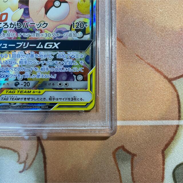 PSA10 トゲピー&ピィ&ププリンGX SA SM12a 186/173 SR