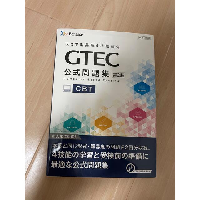 GTEC 公式問題集 エンタメ/ホビーの本(語学/参考書)の商品写真