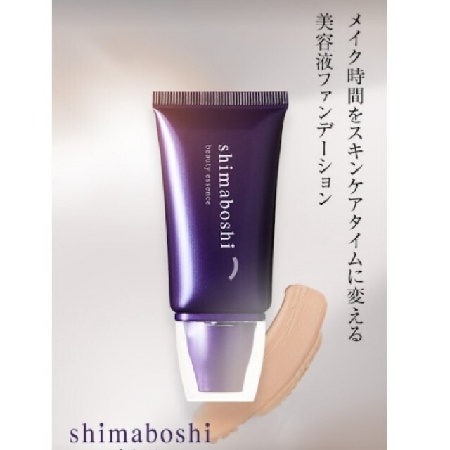シマボシ ダブルエッセンス 美容液ファンデーションの通販 by まいしも