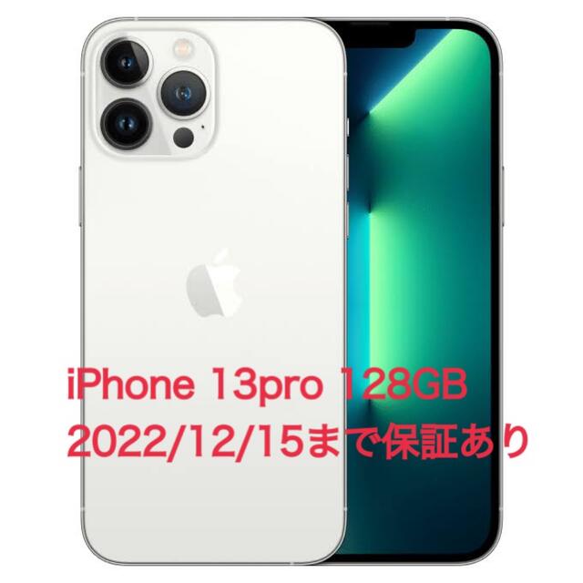 iPhone13Pro シルバー 128GB SIMフリー