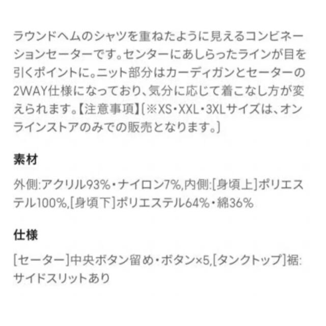 GU(ジーユー)の【カーディガンのみ】GU 2WAYシャツテールコンビネーションセーター　Mサイズ レディースのトップス(カーディガン)の商品写真