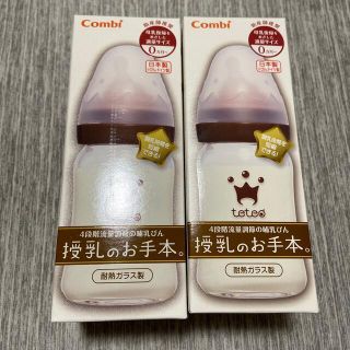 コンビ(combi)のテテオ 授乳のお手本 哺乳びん(哺乳ビン)