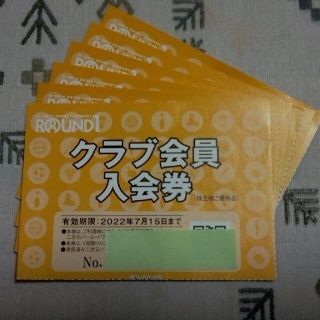 ROUND1クラブカード会員入会券６枚(ボウリング場)