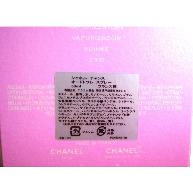 CHANEL(シャネル)のシャネル　チャンス　オードトワレ　50ml　 コスメ/美容の香水(香水(女性用))の商品写真