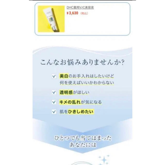 DHC(ディーエイチシー)の【新品・未開封】DHC 薬用VC美容液  25ml  ビタミンC 訳あり コスメ/美容のスキンケア/基礎化粧品(美容液)の商品写真