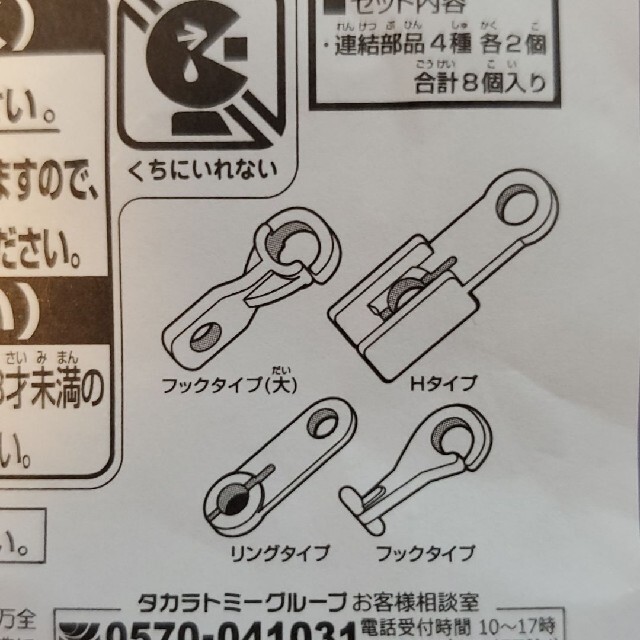 プラレール連結部品 2両目動力車専用 3セット 鉄道模型 | d-edge.com.br