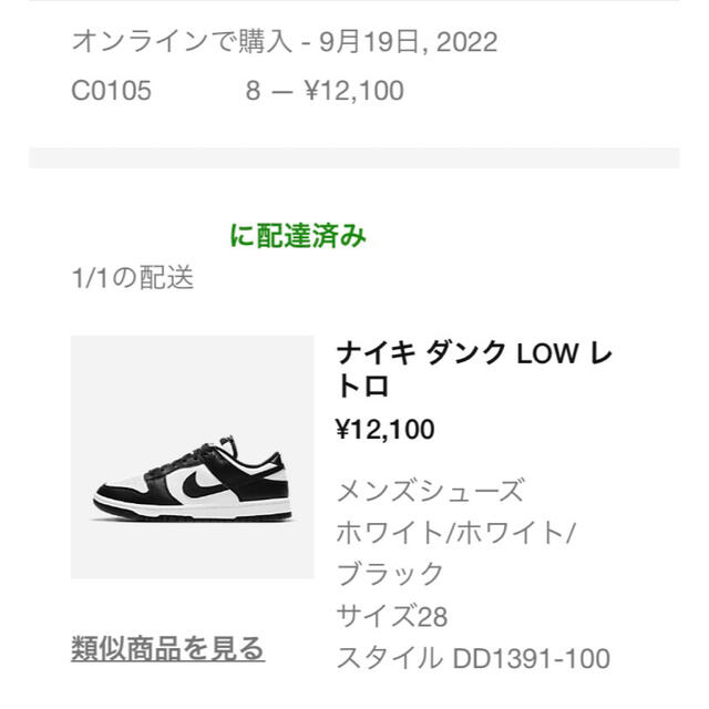 NIKE(ナイキ)の【SW限定】NIKE Dunk Low “White/Black” 28cm メンズの靴/シューズ(スニーカー)の商品写真