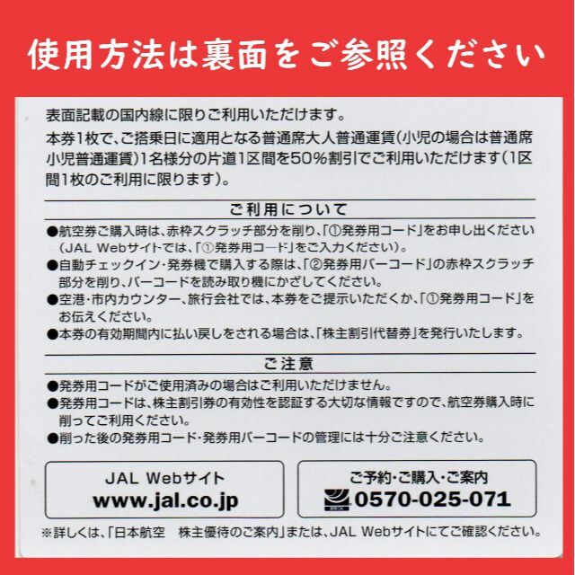 JAL(日本航空)(ジャル(ニホンコウクウ))のJAL株主優待券4枚（2023年11月30日まで有効） チケットの優待券/割引券(その他)の商品写真