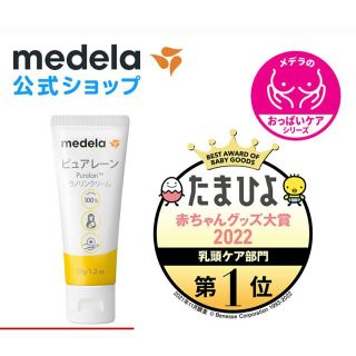 アカチャンホンポ(アカチャンホンポ)のMedela (メデラ)ピュアレーン 37g (その他)