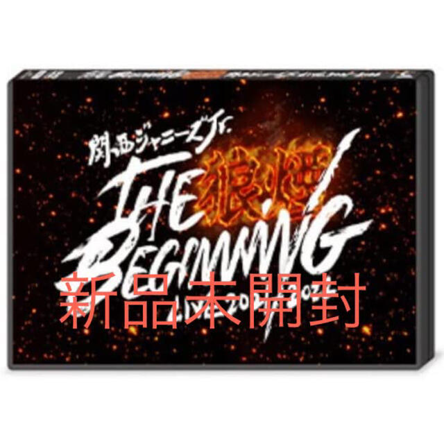 ♡新品未開封♡関西ジャニーズJr THE 狼煙 BEGINNING DVD