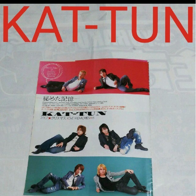 KAT-TUN(カトゥーン)の《1086》KAT-TUN   duet  2008年1月   切り抜き エンタメ/ホビーの雑誌(アート/エンタメ/ホビー)の商品写真