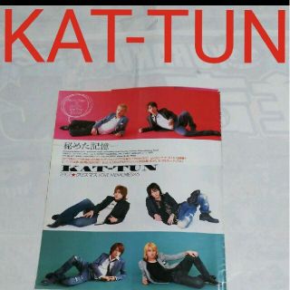 カトゥーン(KAT-TUN)の《1086》KAT-TUN   duet  2008年1月   切り抜き(アート/エンタメ/ホビー)