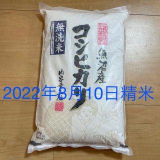 無洗米　コシヒカリ　魚沼産　5kg(米/穀物)