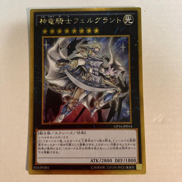 国内正規品】 遊戯王 新竜騎士フェルグラント レリーフ 遊戯王